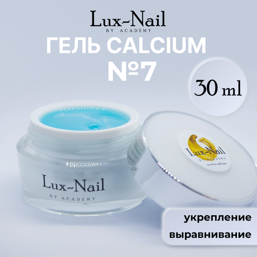 Lux-Nail Гель Calcium, №7, лилово-голубой 30 мл.