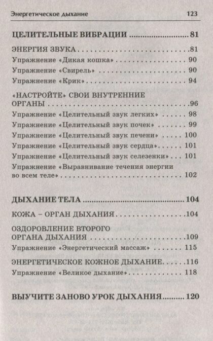 Энергетическое дыхание (Ниши Кацудзо) - фото №4