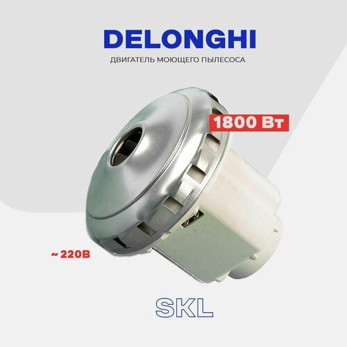 Двигатель для моющего пылесоса DELONGHI 1800W 5119110031 (DOMEL 467.3.402-5) / 220V Мотор для моющих пылесосов WFF D130мм, H130мм. мотор 450w аккумуляторного пылесоса delonghi as00000907