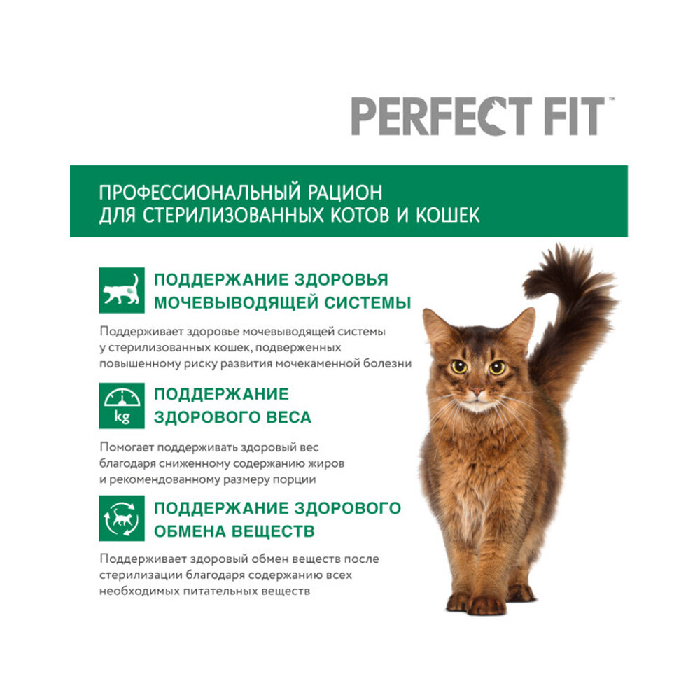 Сухой корм для кошек Perfect Fit Sterile Сухой с лососем 10 кг - фотография № 5