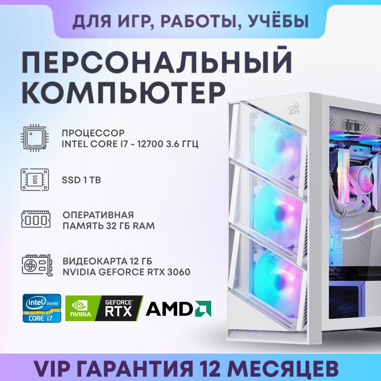 Системный блок SevenGroup Игровой компьютер ПК (Intel Core i7-12700F, RAM 32 ГБ, SSD 1 ТБ, NVIDIA GeForce RTX 3060 (12 Гб), Windows 10 PRO), белый