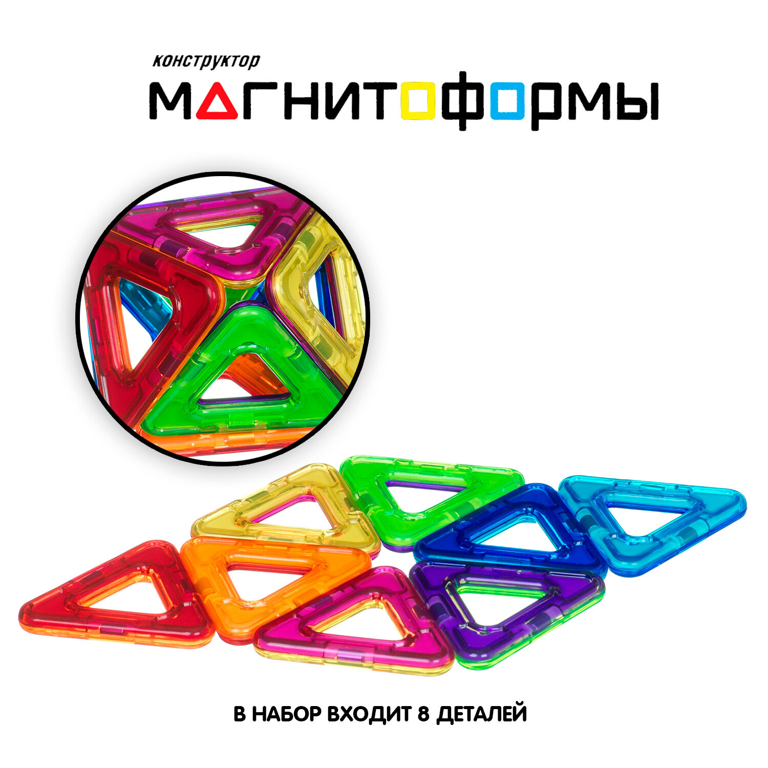 Магнитный конструктор "Магнитоформы" (JH8842D/ВВ4399) Bondibon - фото №3