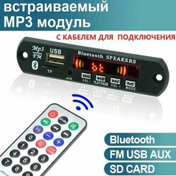 Беспроводной встраиваемый модуль (плата MP3 декодера bluetooth/aux/usb). Bluetooth/FM плеер с пультом управления и кабелем для подключения.