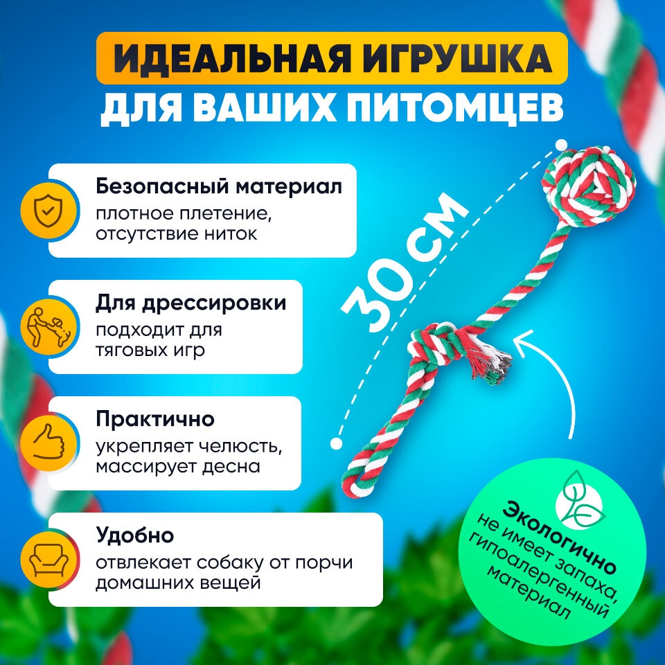 Игрушка для собак плетеный канат/2 узла, 30 см/веревка для собак средних и крупных пород с шариком 30 см