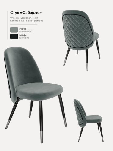 Изображение товара Стулья для кухни/ Обеденный стул Milavio/ Фаберже