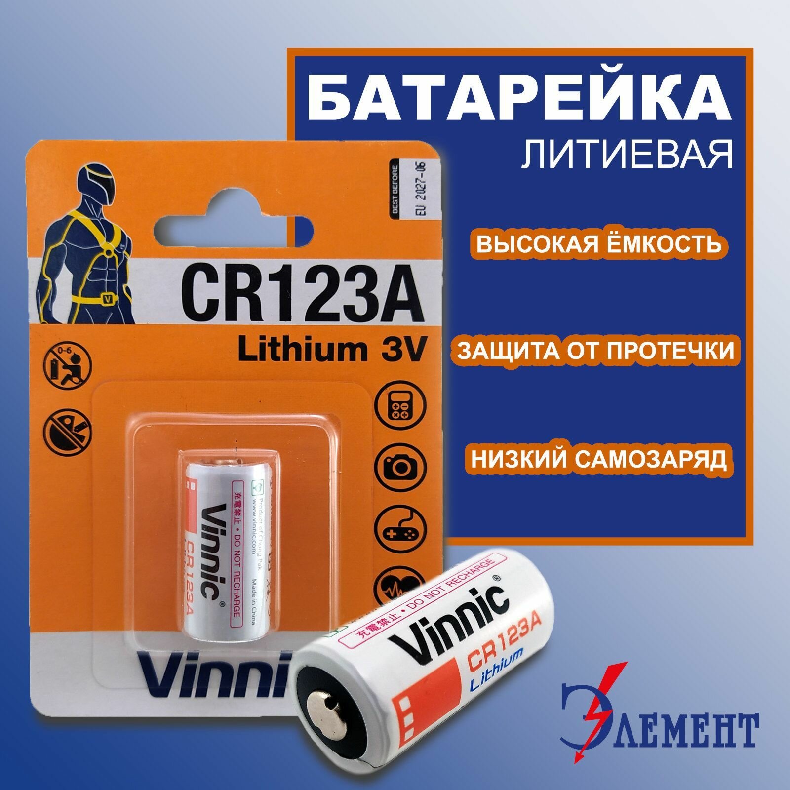 Батарейка VINNIC CR123 3В литиевая