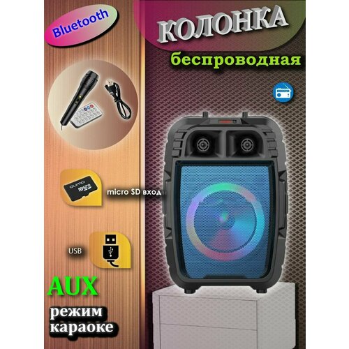 Колонка портативная 8123 блютуз беспроводная большая