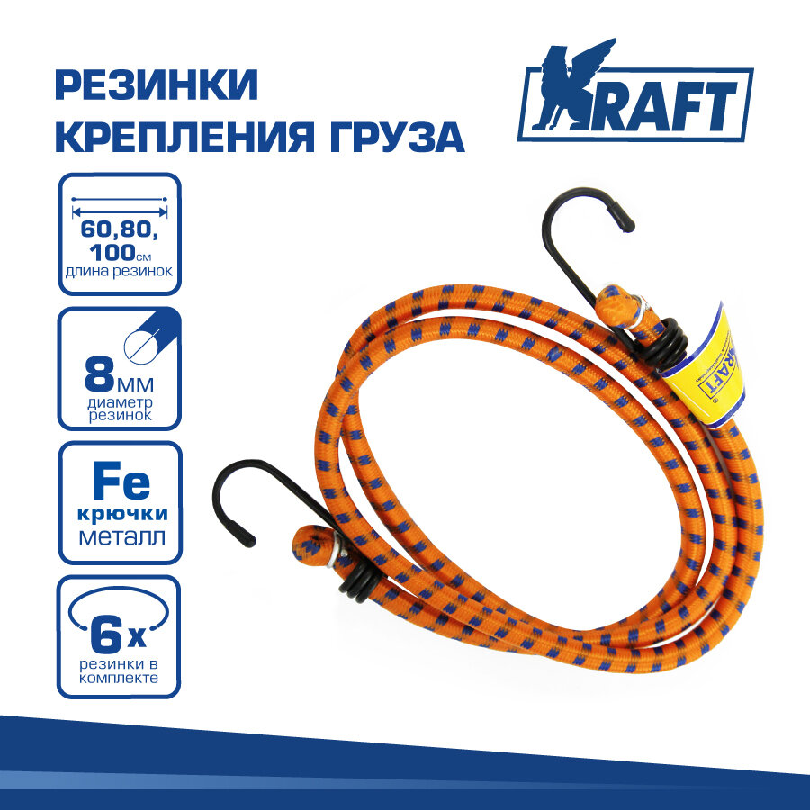 KT860003 KRAFT Набор резинок 6шт: 60см, 80см, 100см, D=8мм KT860003