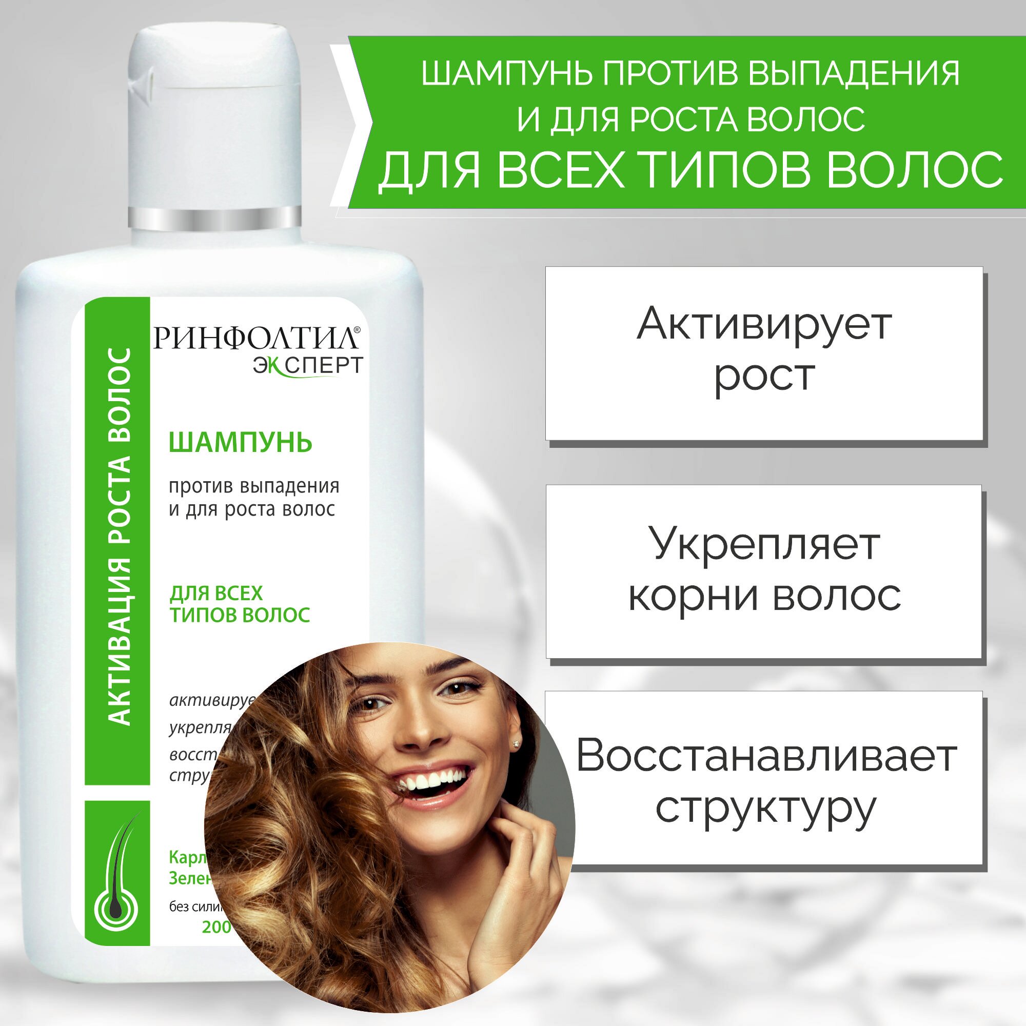 фото Ринфолтил EXPERT Шампунь для всех типов волос против выпадения и для роста