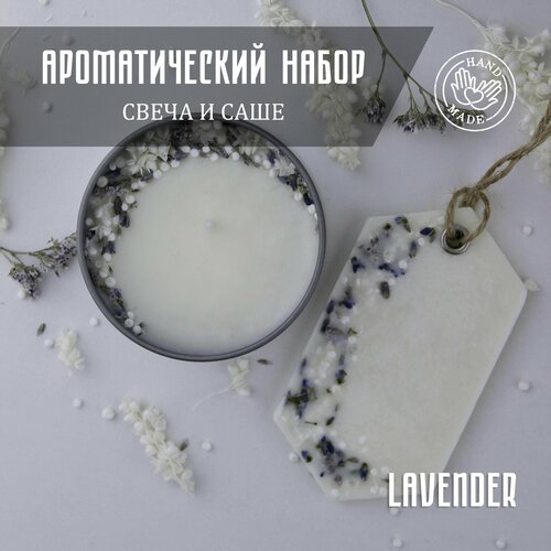 Набор ароматический с сухоцветами H (Lavender), Сиреневый