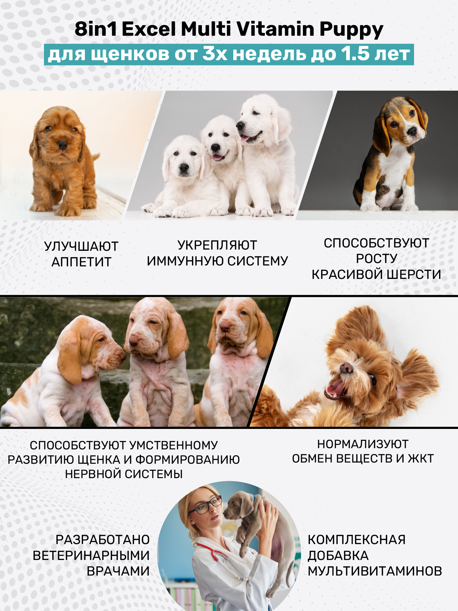 8in1 Мультивитамины для щенков Excel Multi Vitamin Puppy 100 табл. — фото 1
