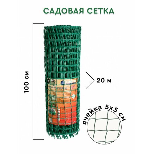 Сетка садовая / Забор для сада / Сетка для забора / Сетка заборная / Сетка пластиковая для забора