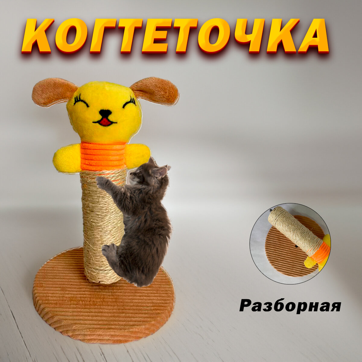 фото Когтеточка для кошек "Чистый котик", 25 см, желтая