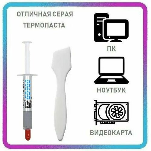 Термопаста для процессора с лопаткой SDEV GD900 3г 4.8 Вт/мК серая, для ПК и ноутбука