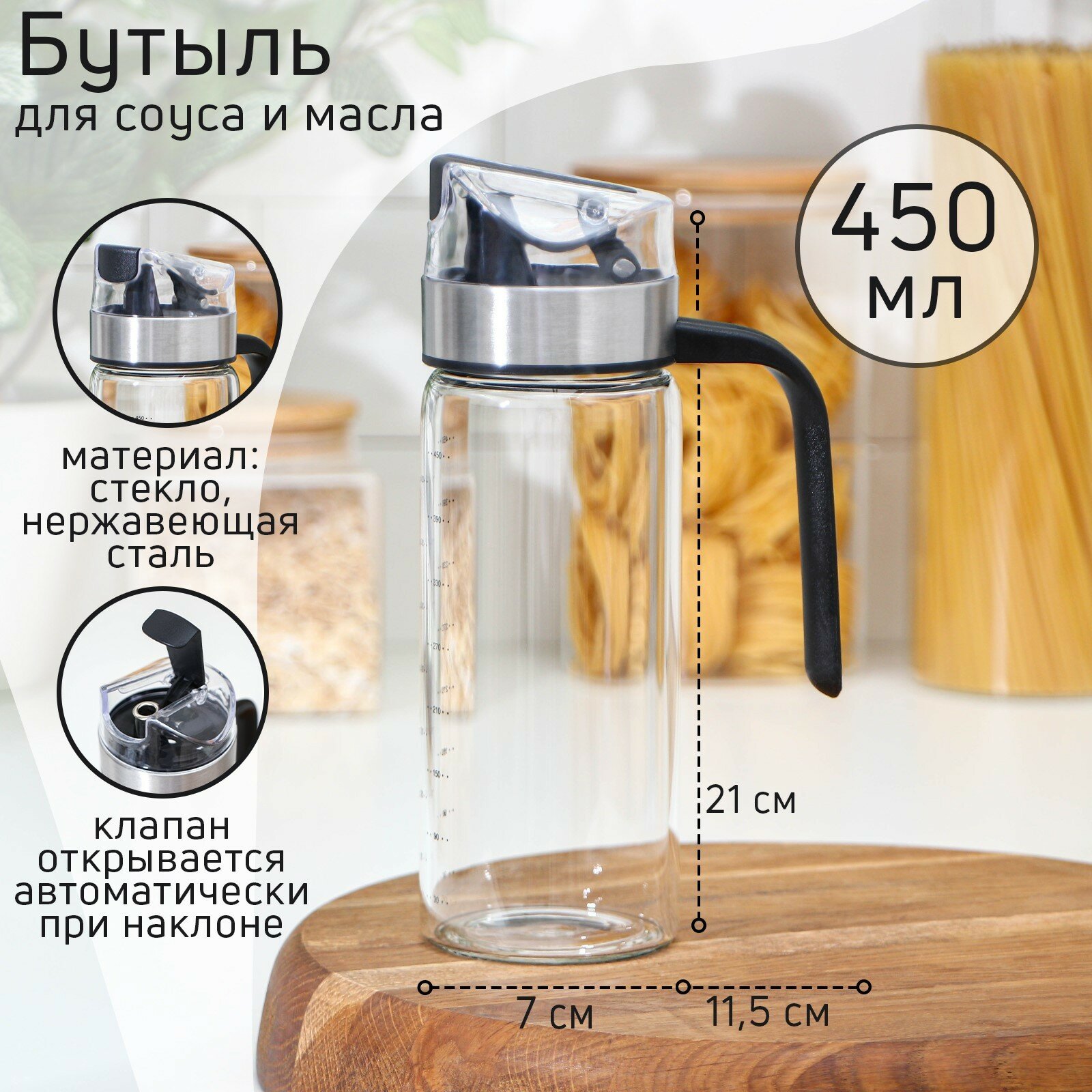 Бутыль для соусов и масла «Мист», стеклянная, 450 мл