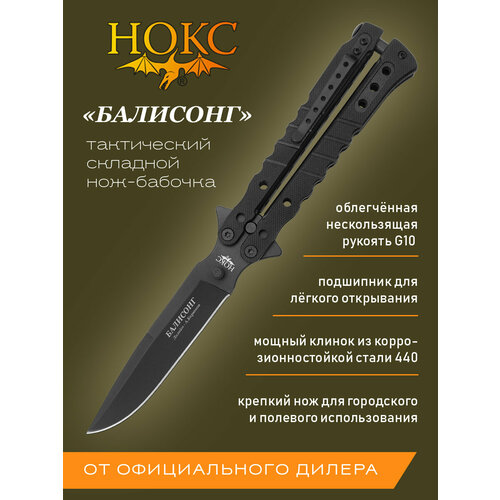 Нож складной нокс Балисонг (203-440401) в подарочной коробке, современная бабочка, сталь 440 нож балисонг