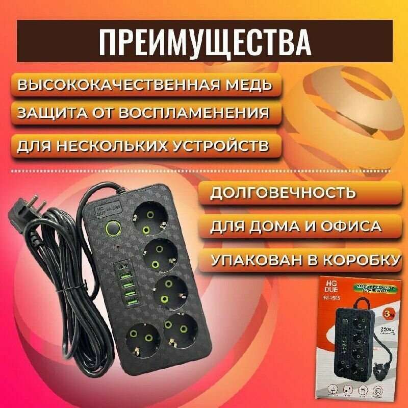 Удлинитель сетевой/Сетевой фильтр с 5 розетками 4 USB +1 Type-C / Многофункциональный удлинитель с предохранителем - фотография № 3