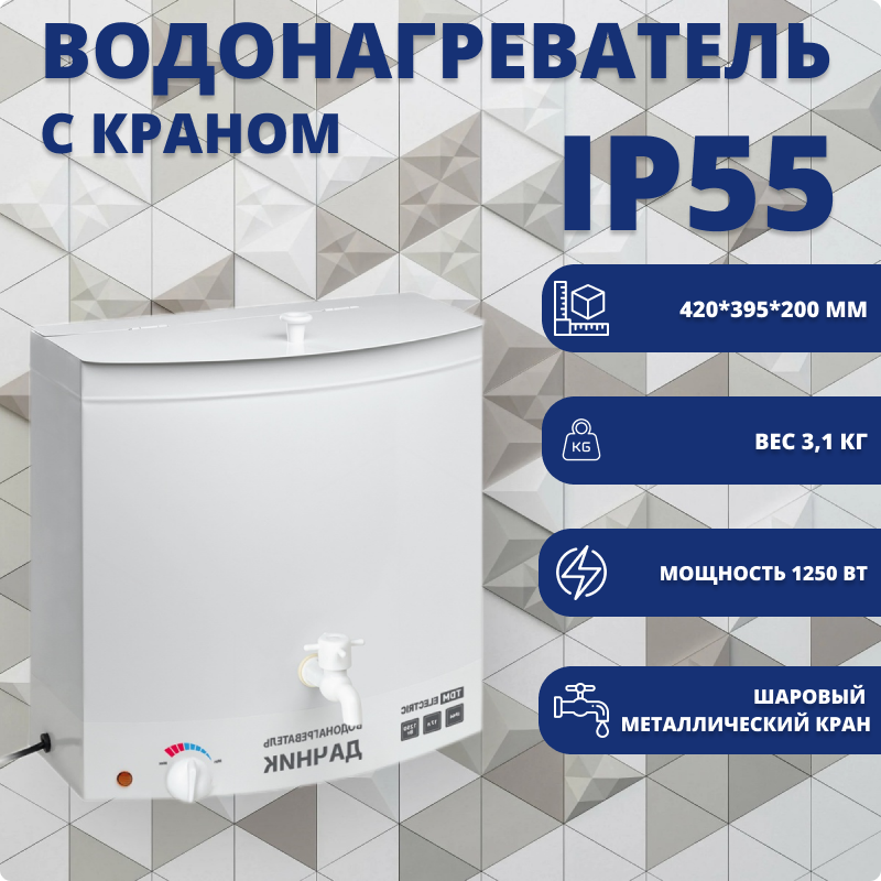 Водонагреватель "дачник" с краном 17 л 1250 Вт IP55 термостат, сталь, наливной умывальник дачный с подогревом, белый - фотография № 2