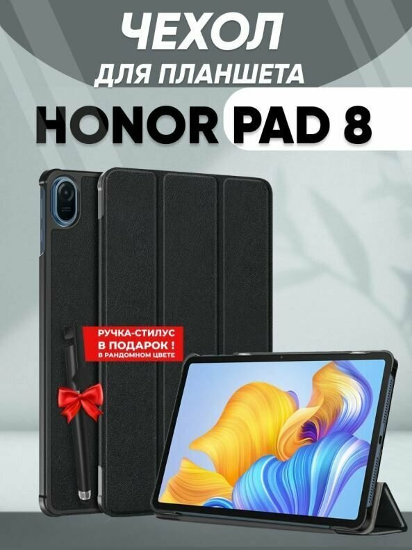 Умный чехол для Honor Pad 8, 12 дюйма, 2022 года, черный