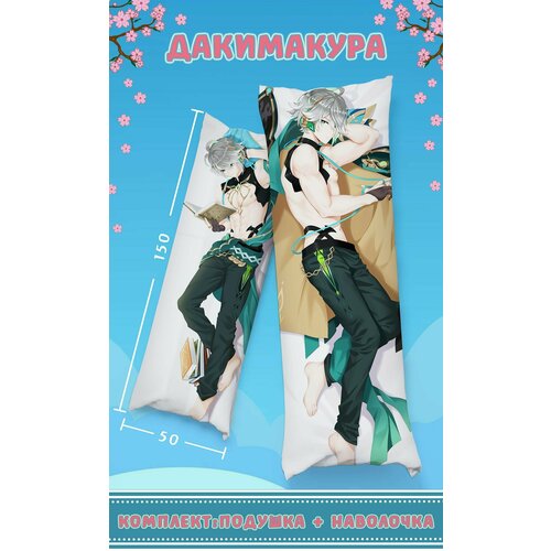 Подушка дакимакура Genshin Impact Геншин Импакт Аль Хайтэм, 150x50