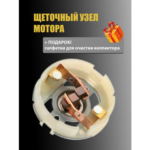 Щеточный узел мотора RS550 для шуруповерта