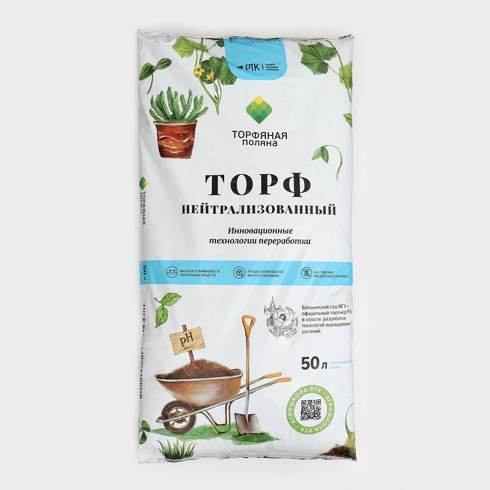 Торф Нейтрализованный Торфяная поляна, 50 л — фото 12