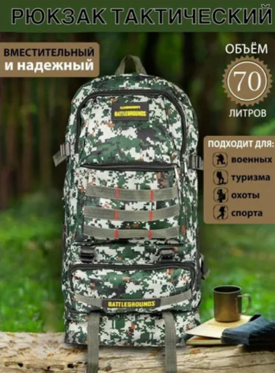 Рюкзак туристический EastShark XY-008 зелёный пиксель, 70 л