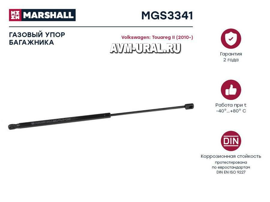 MARSHALL MGS3341 Газовый упор багажника VW Touareg II (2010-) ()