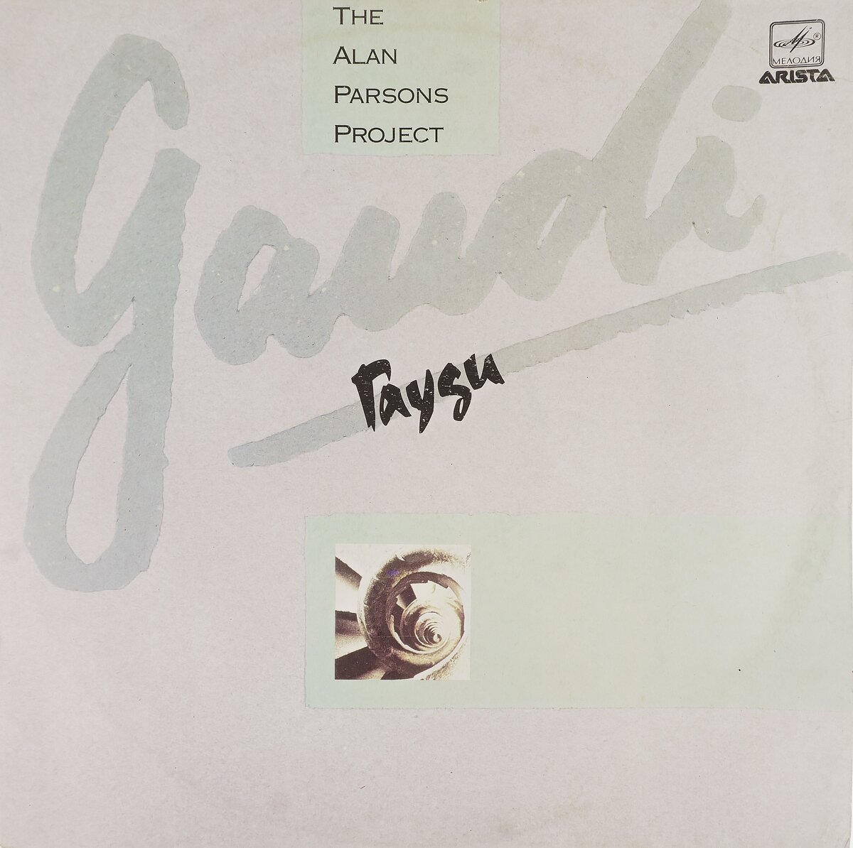 Виниловая пластинка The Alan Parsons Project - Gaudi Гауди 1LP