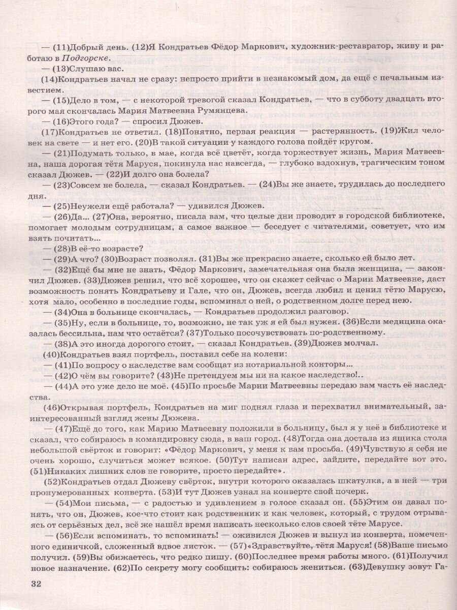 ЕГЭ 2024. Русский язык. Тренажёр. Учимся писать сочинение. Теоретический материал - фото №3