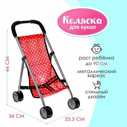 Коляска для кукол летняя металлический каркас 2933₽