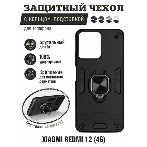 защищенный чехол с металлической пластиной для магнитного держателя и кольцом для poco m6 pro 5g df xiarmor 06 dark blue Защищенный чехол с металлической пластиной для магнитного держателя и кольцом для Xiaomi Redmi 12 (4G) DF xiArmor-05 (black)