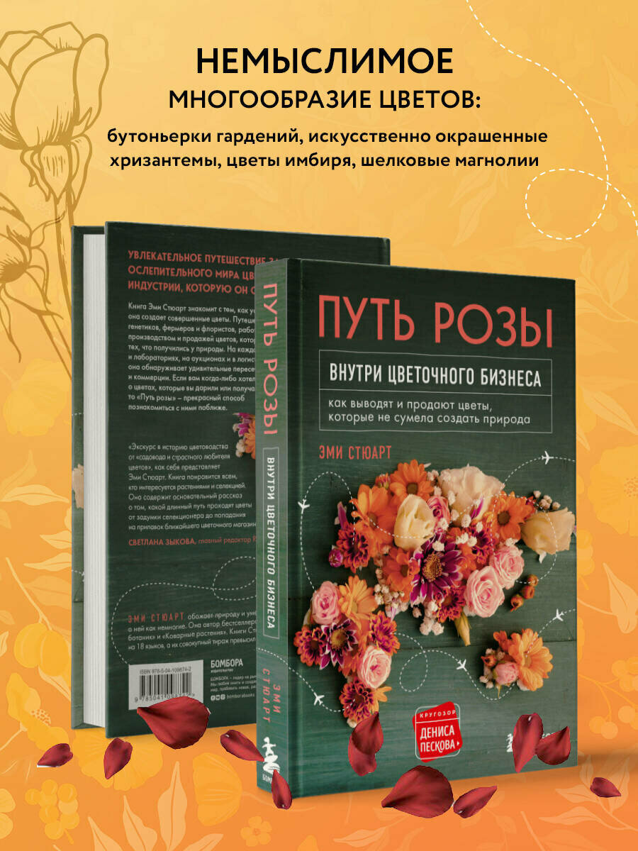 Путь розы. Внутри цветочного бизнеса: как выводят и продают цветы, которые не сумела создать природа - фото №4