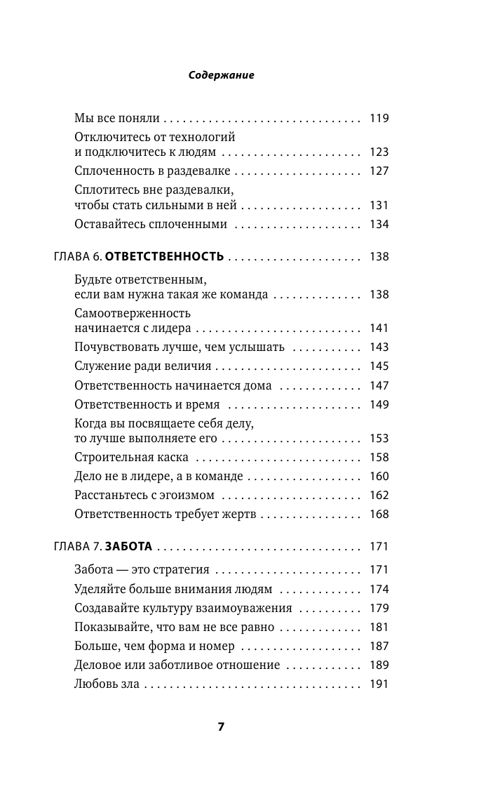 Сначала ты побеждаешь в раздевалке. 7 принципов успеха в бизнесе, спорте и жизни - фото №9