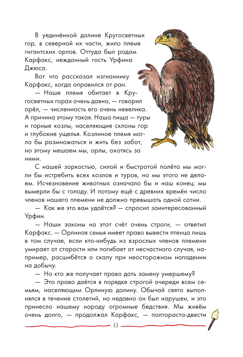 Огненный бог Марранов (Волков Александр Мелентьевич) - фото №18
