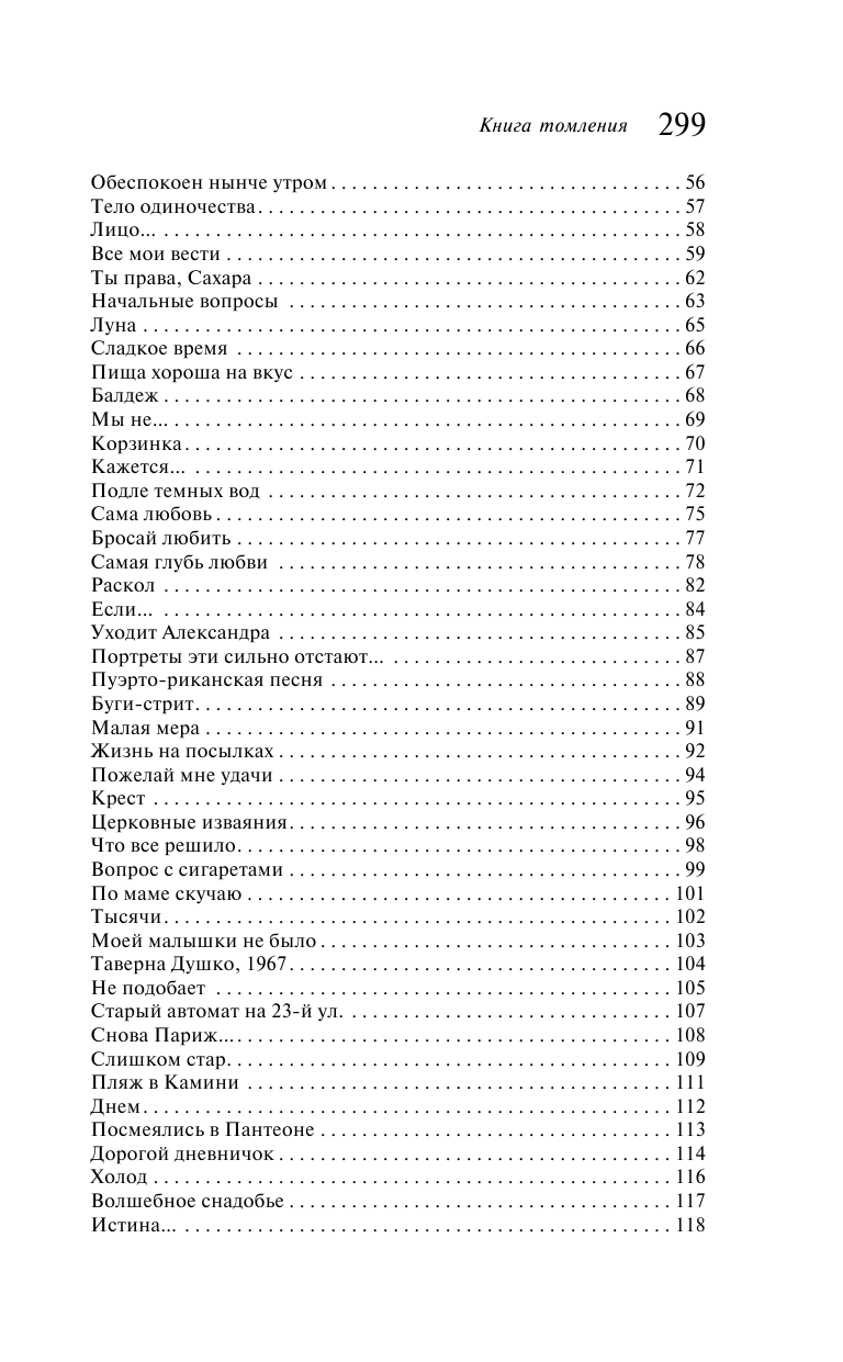 Книга томления (Коэн Леонард) - фото №4