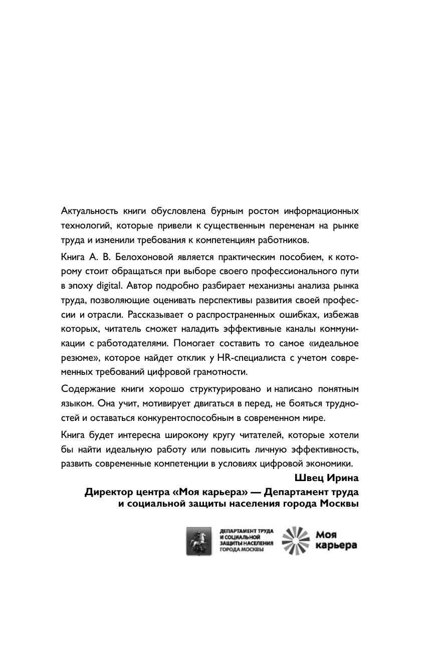 Вы приняты! Найти работу после долгого перерыва. Сменить сферу деятельности. Повысить свою стоимость на рынке труда - фото №9