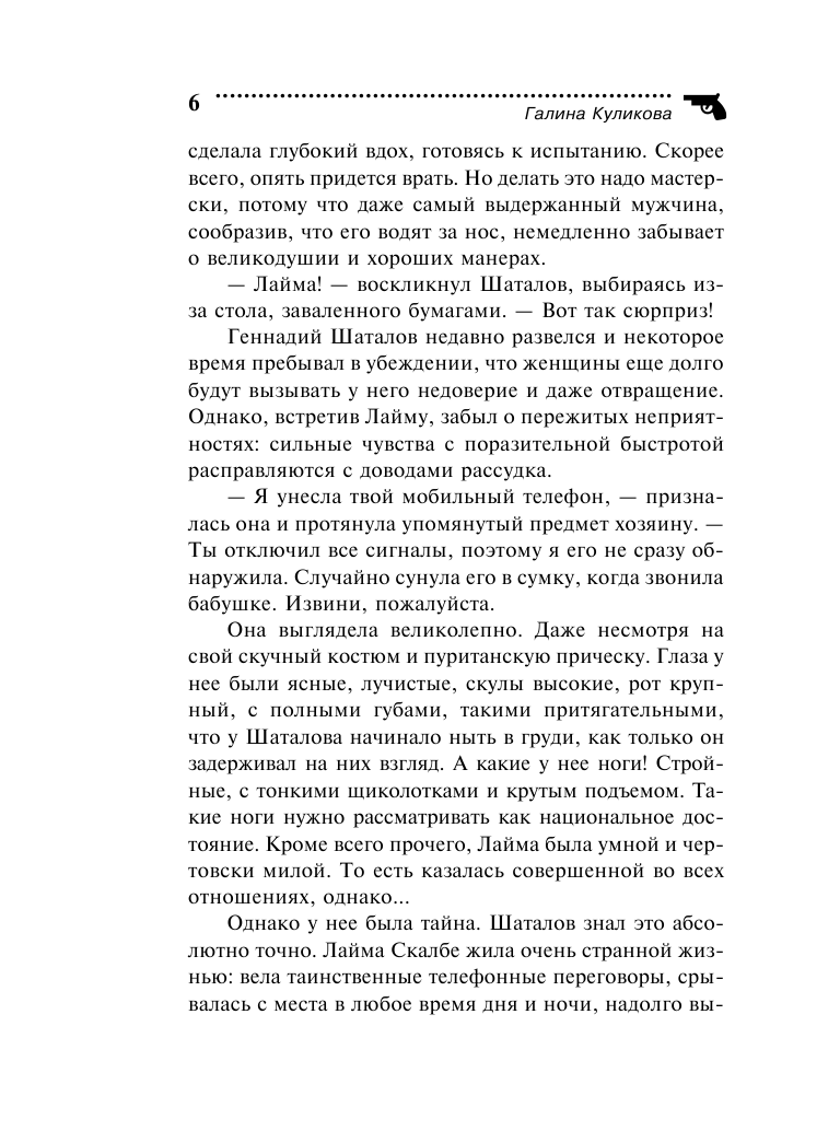Спасите звезду, или Блондинка за левым углом - фото №8