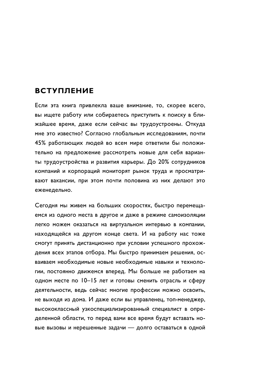 Вы приняты! Найти работу после долгого перерыва. Сменить сферу деятельности. Повысить свою стоимость на рынке труда - фото №12