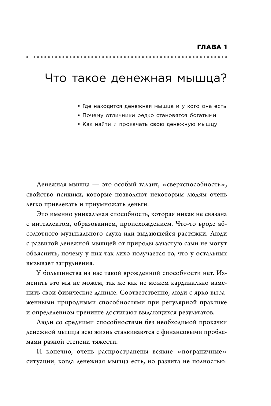 Финдрайв. Как привлечь, сохранить и выгодно вложить свои деньги - фото №9