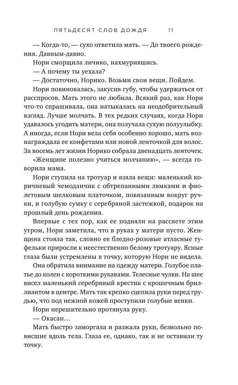 Пятьдесят слов дождя (Аша Лемми) - фото №17