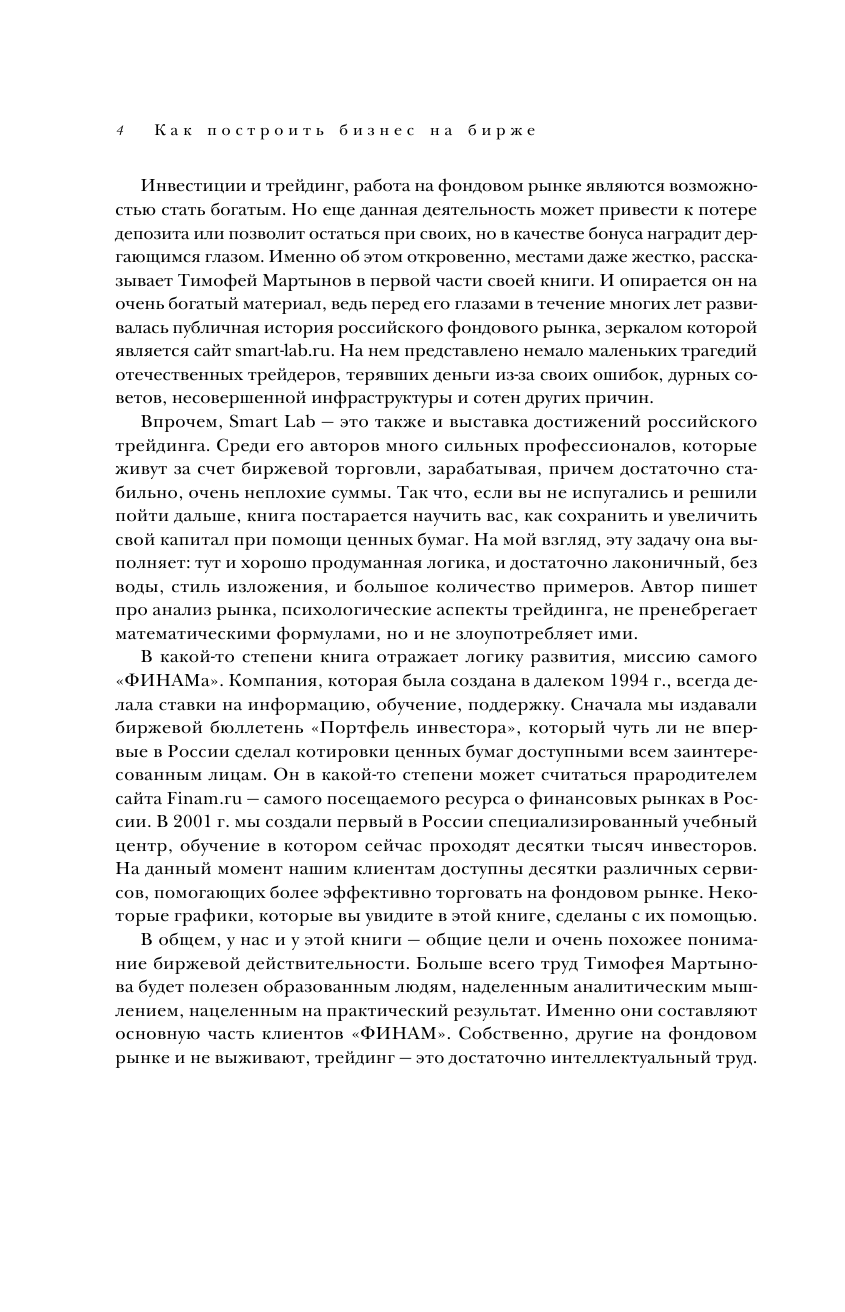 Механизм трейдинга. Как построить бизнес на бирже? - фото №10