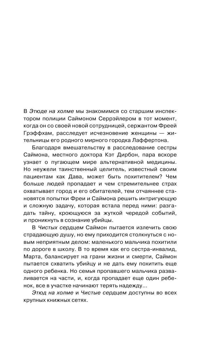 Опасность тьмы (Сьюзен Хилл) - фото №10