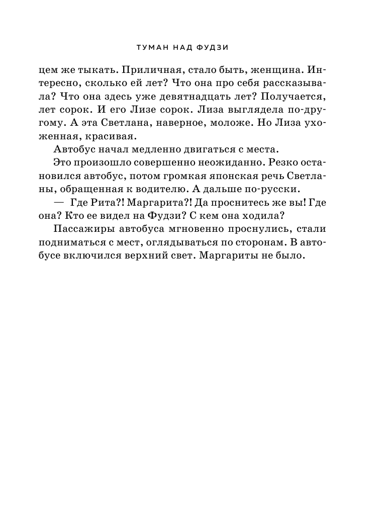 Туман над Фудзи (Елена Ронина) - фото №10