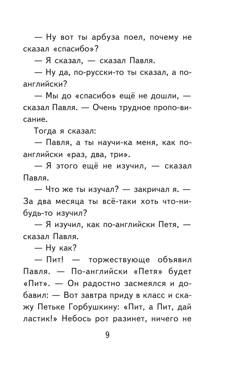 Денискины рассказы (Драгунский Виктор Юзефович) - фото №11
