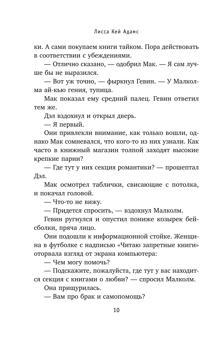 Bromance. Все секреты книжного клуба - фото №13