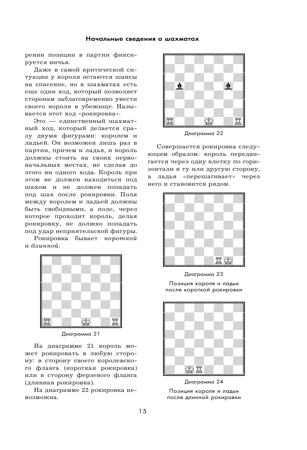 Рихард Рети. Современный учебник шахматной игры - фото №14