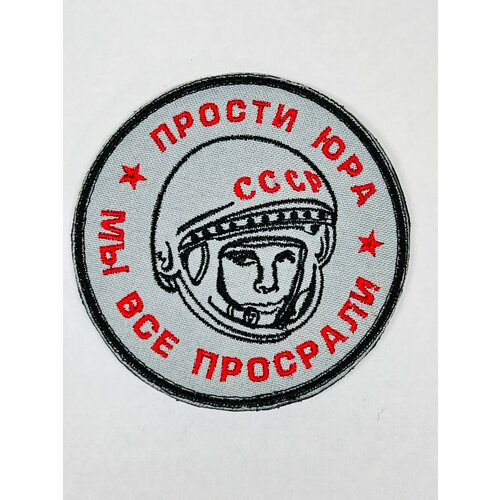 Нашивка на одежду, патч, шеврон на липучке 