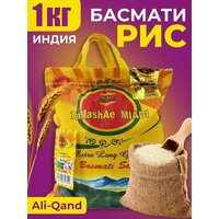 Рис индийский Басмати длиннозерный пропаренный Ali-Qand, рисовая постная крупа для плова Индия, мешок 1 кг