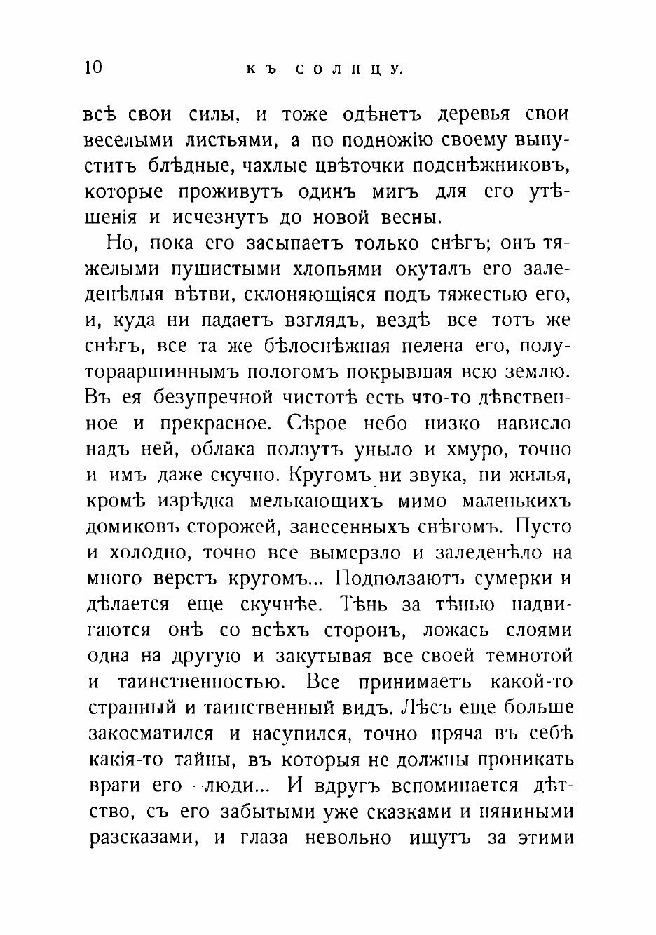 К солнцу! (Крестовская Мария Всеволодовна) - фото №3